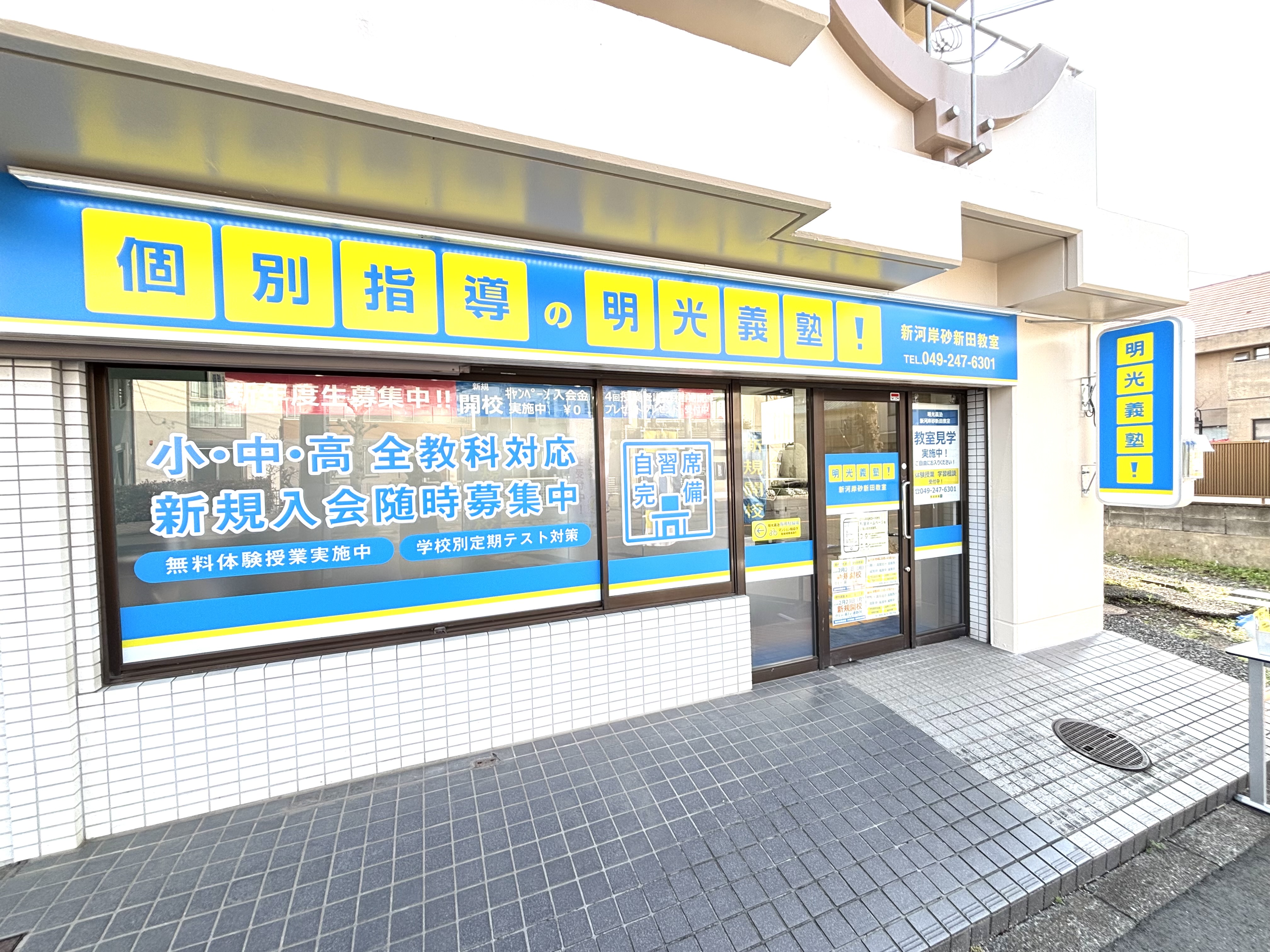 明光義塾