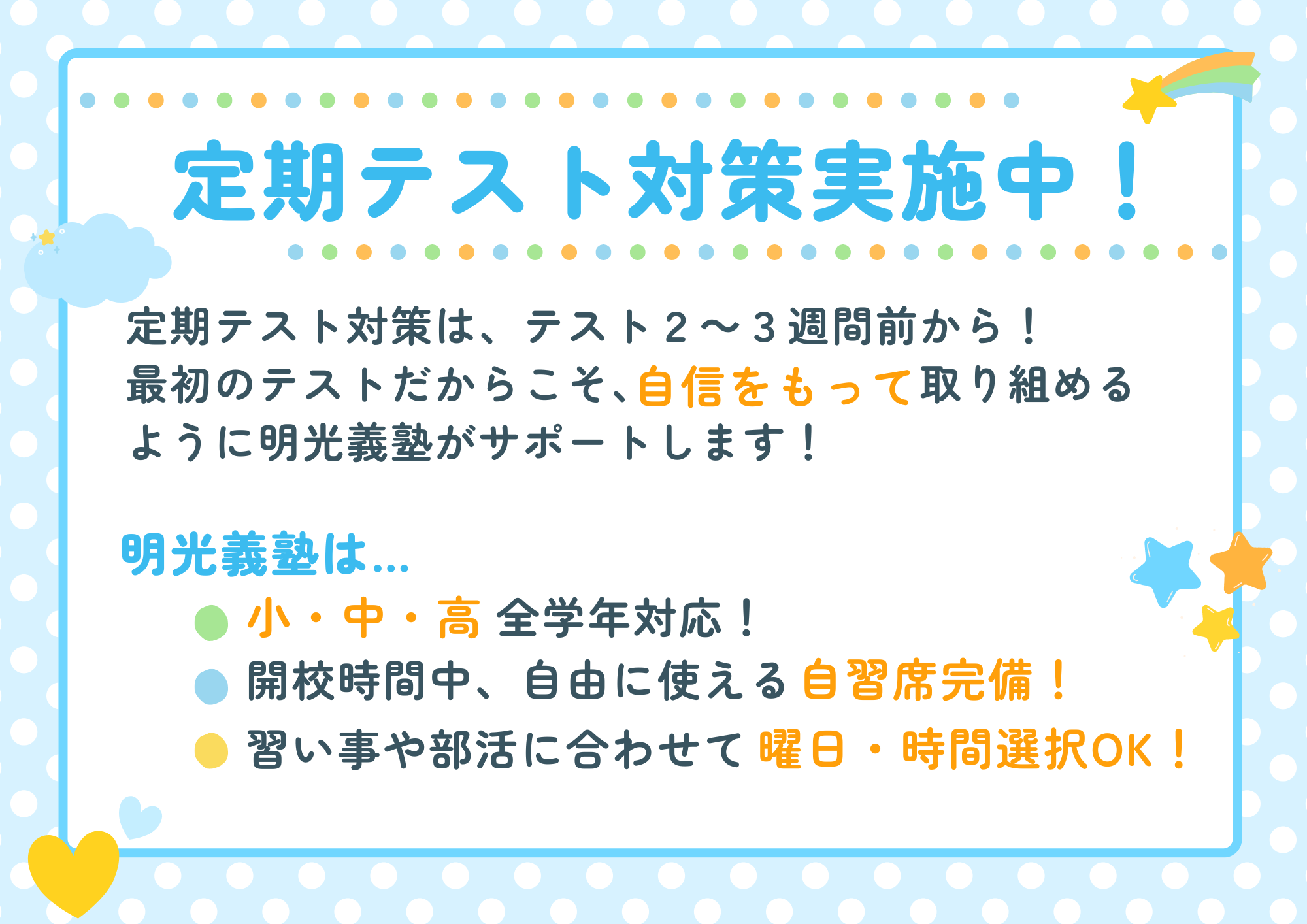 明光義塾