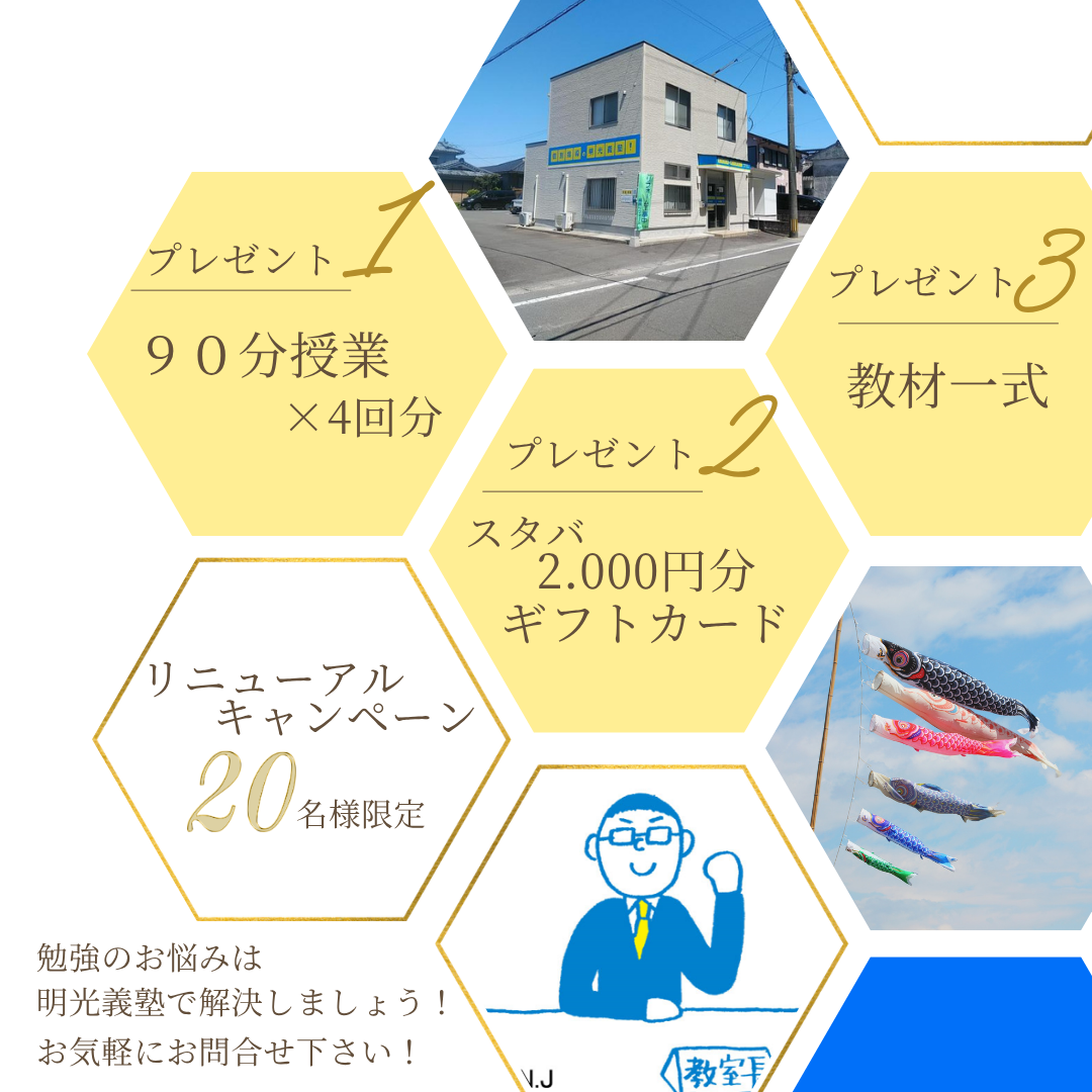 明光義塾