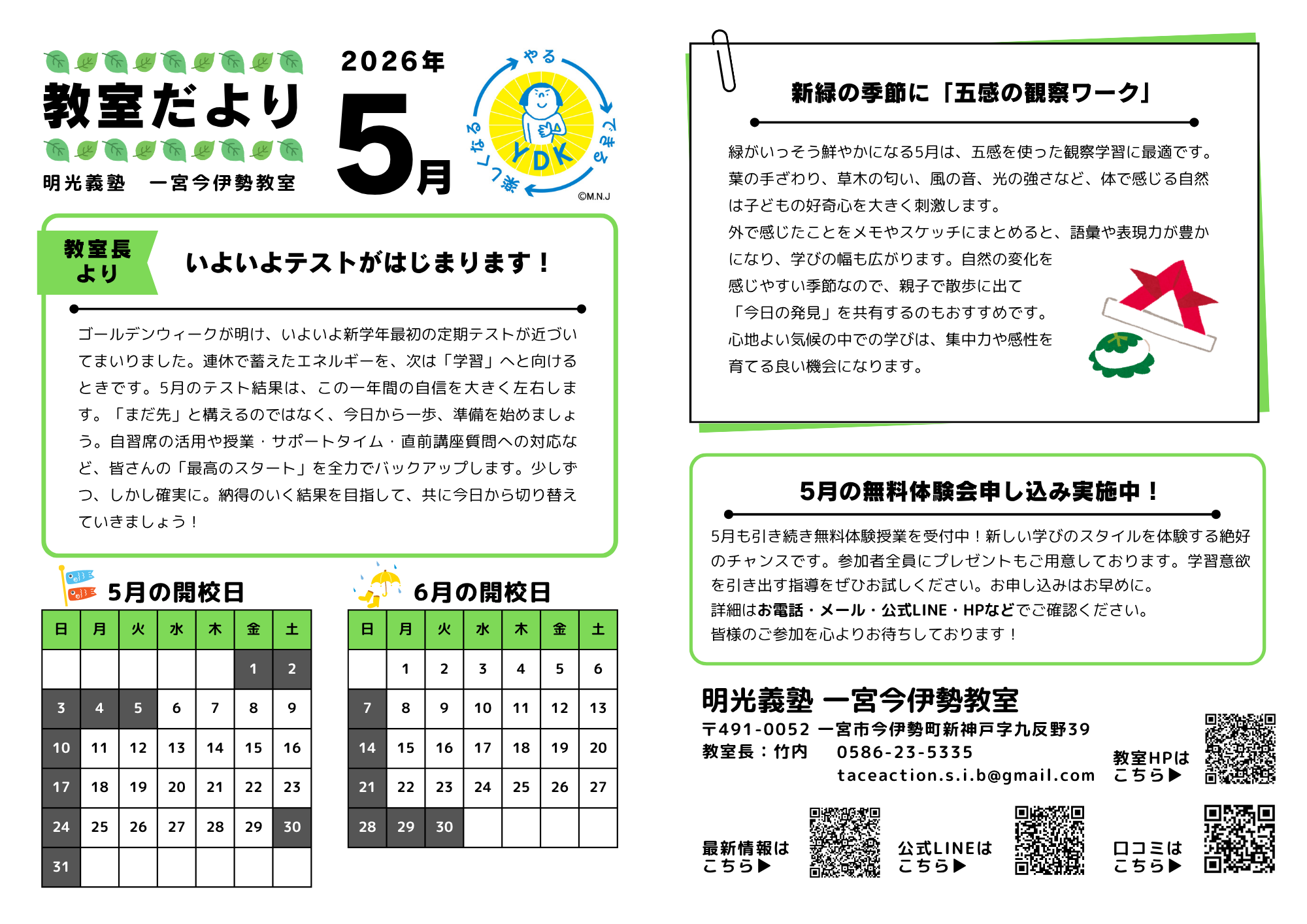 明光義塾