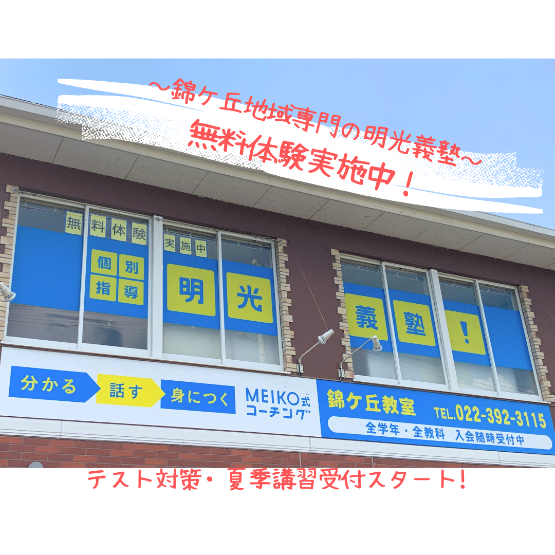 明光義塾