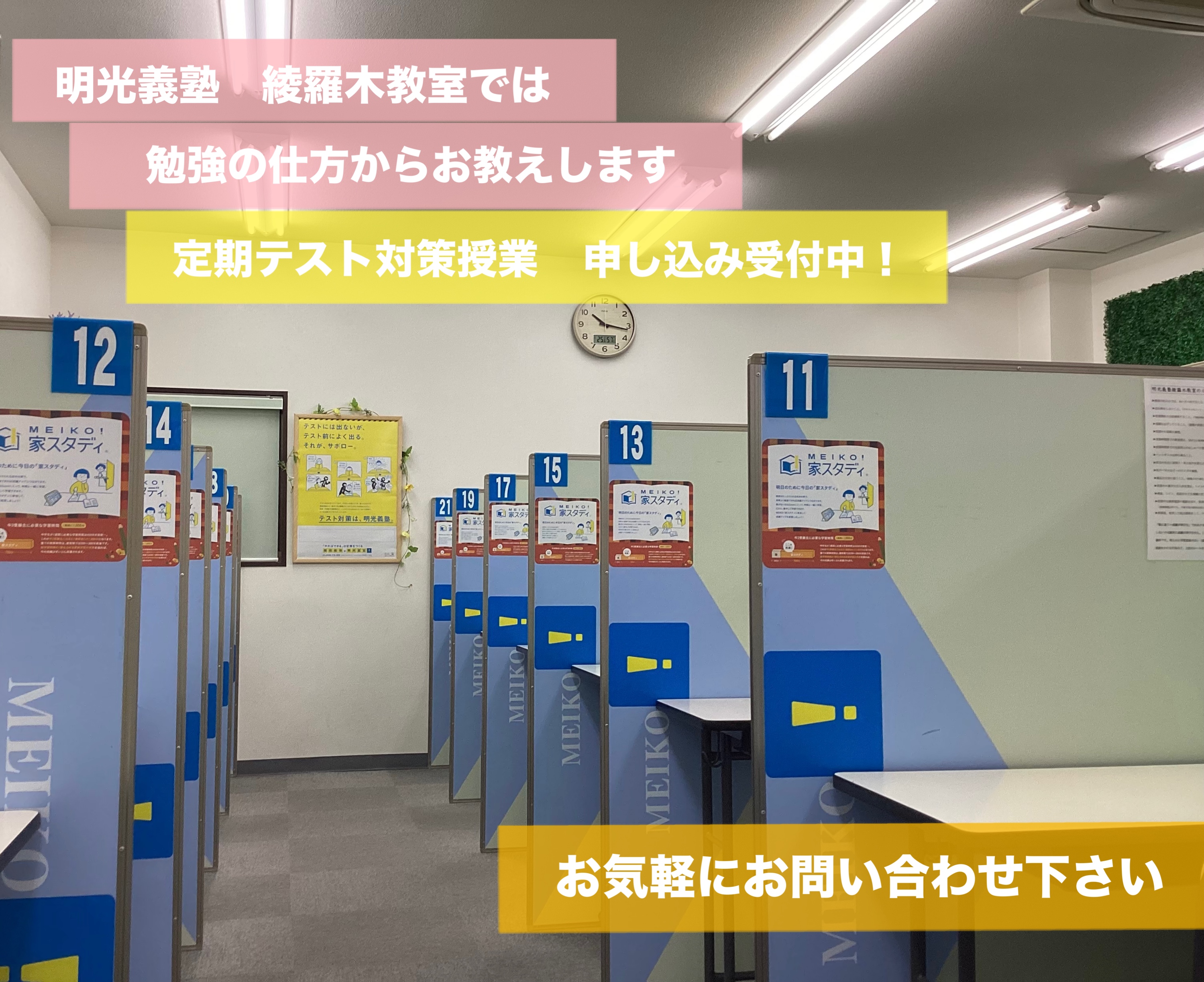 明光義塾