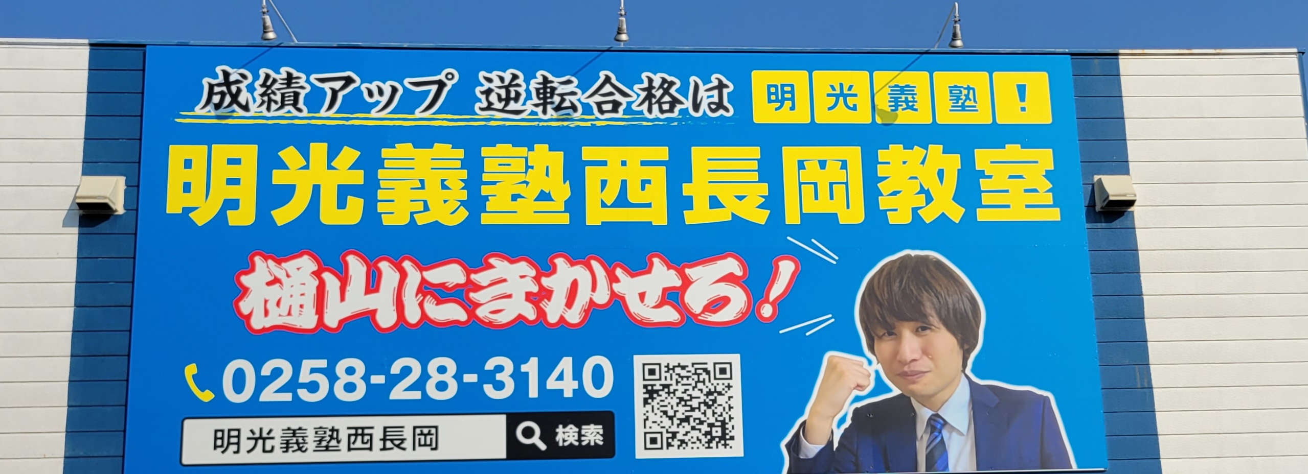 明光義塾