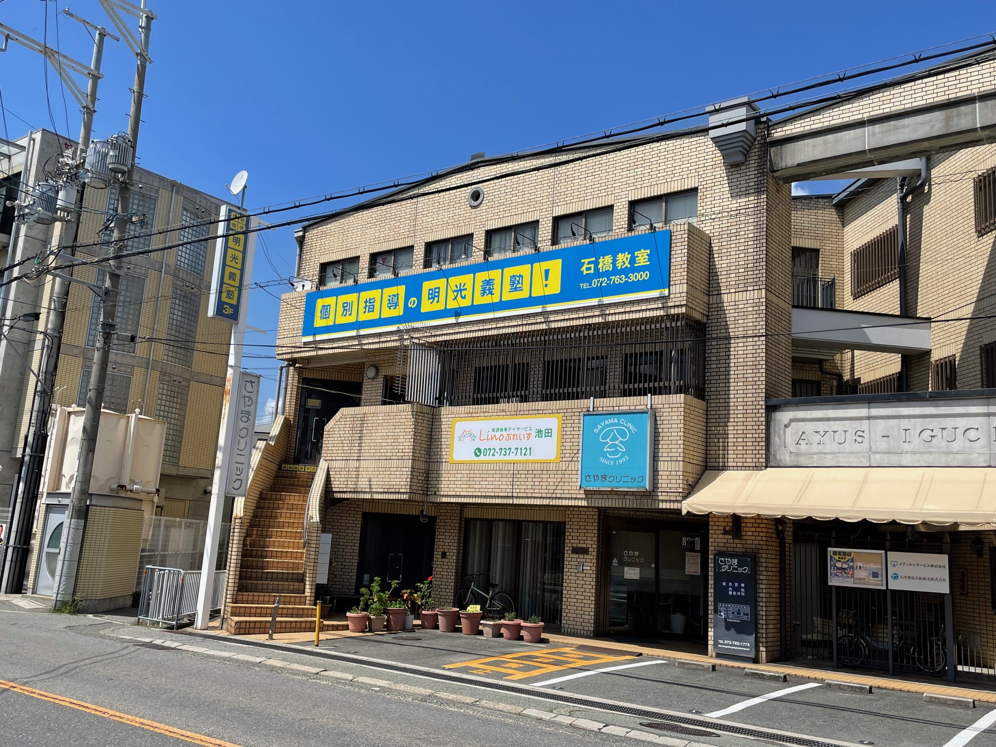 明光義塾