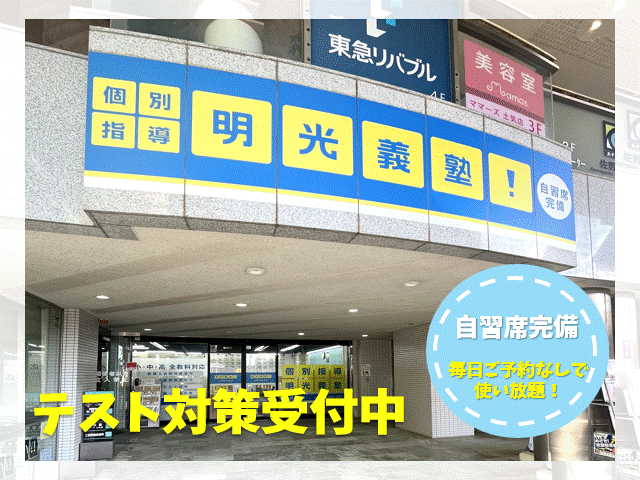 明光義塾