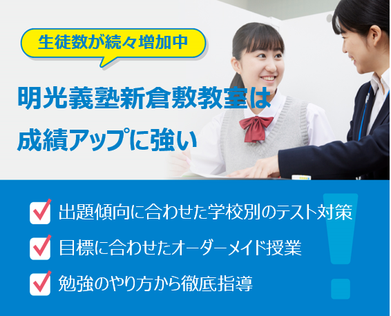 明光義塾