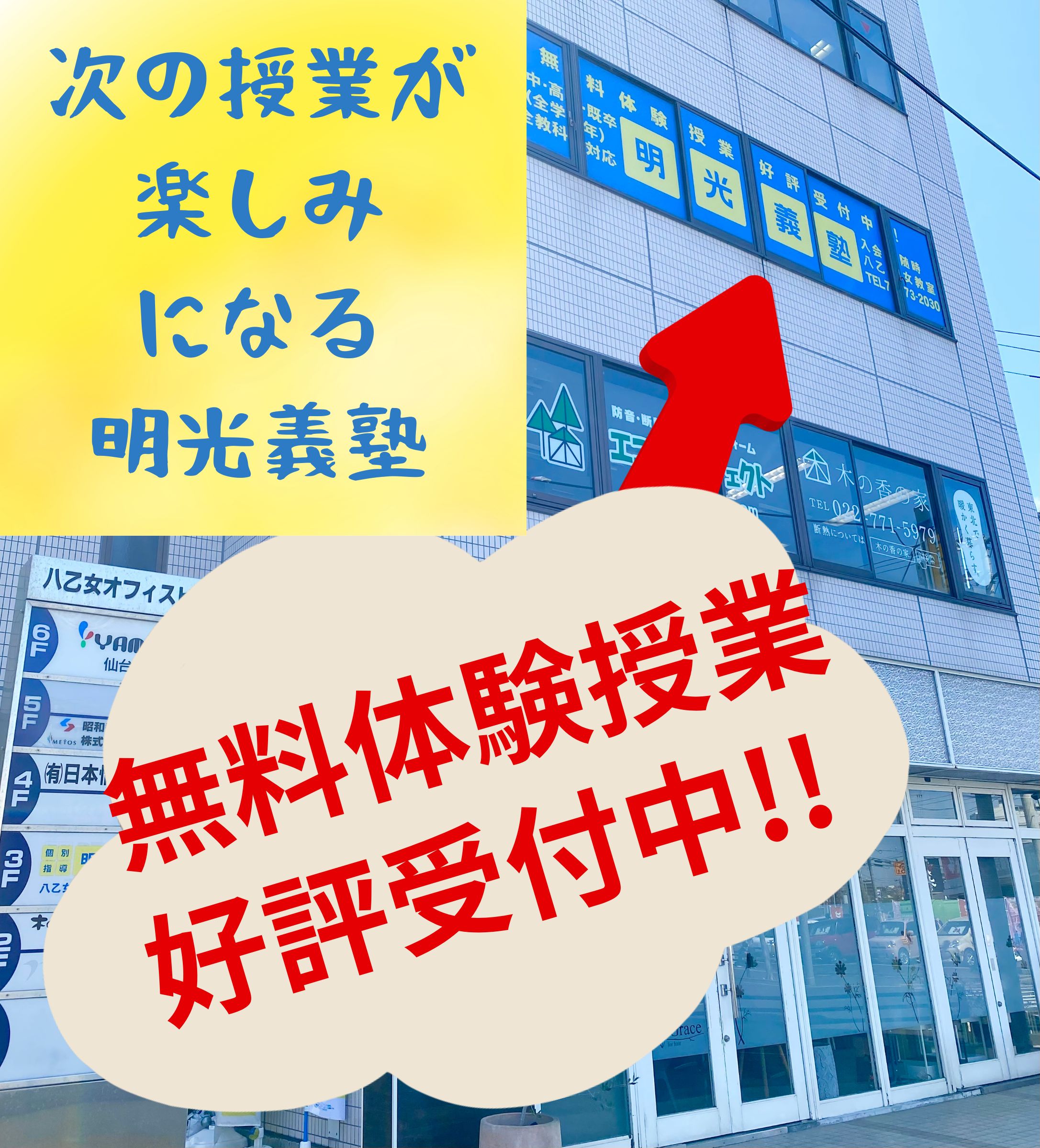 明光義塾