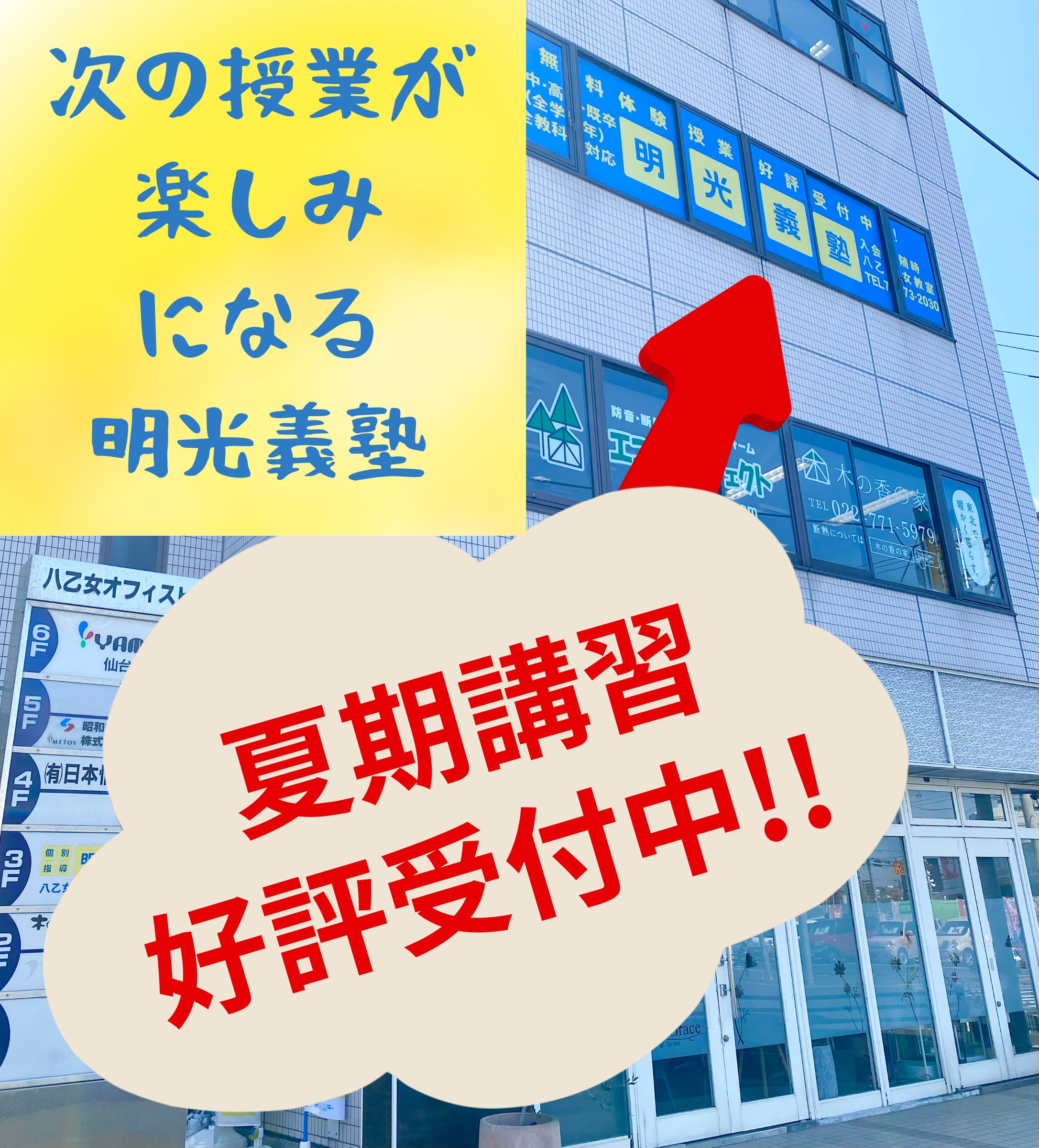 明光義塾