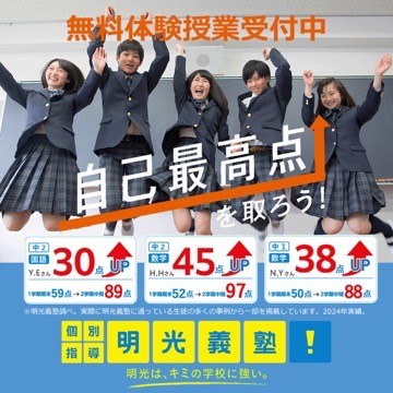 明光義塾