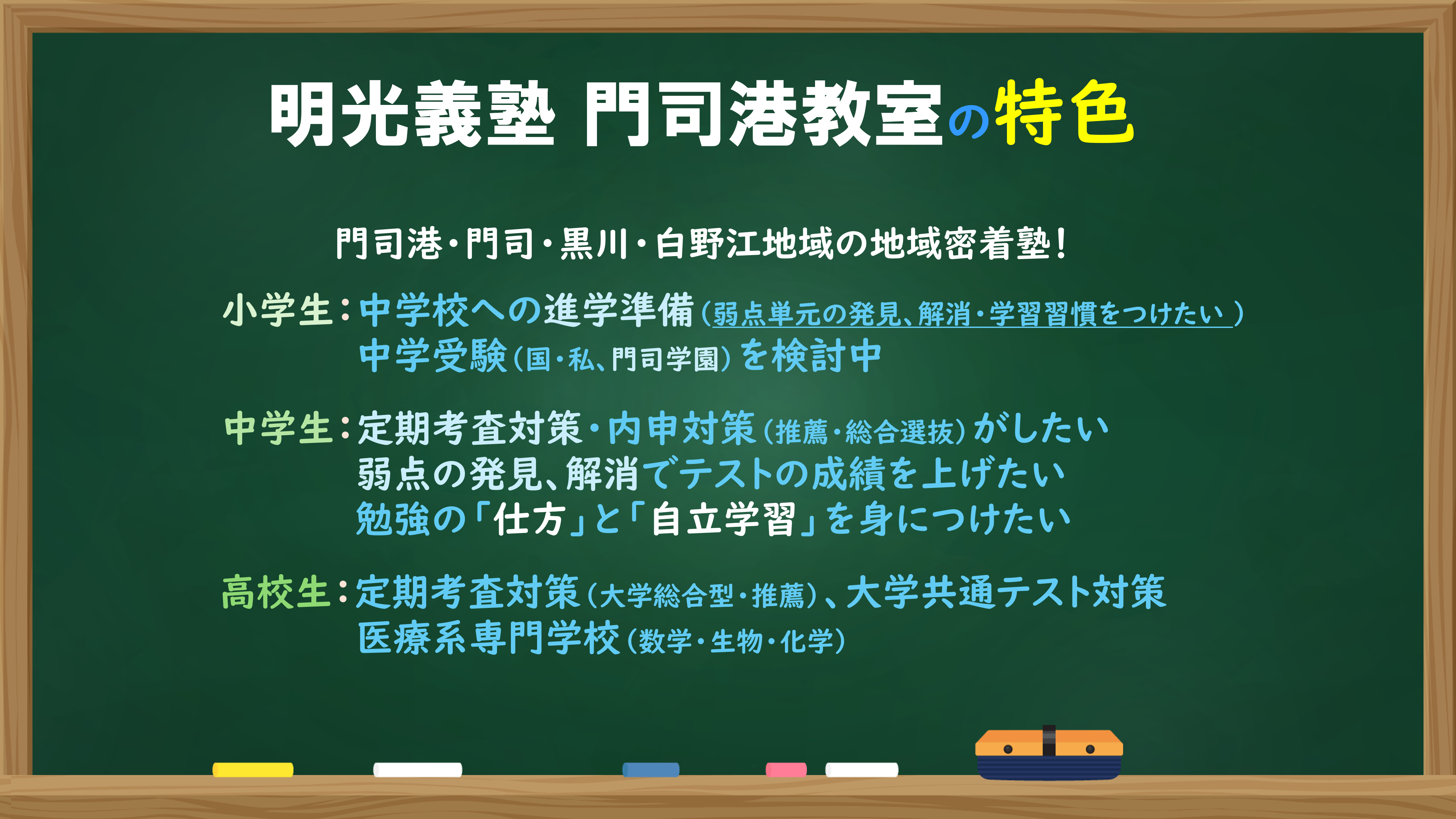 明光義塾