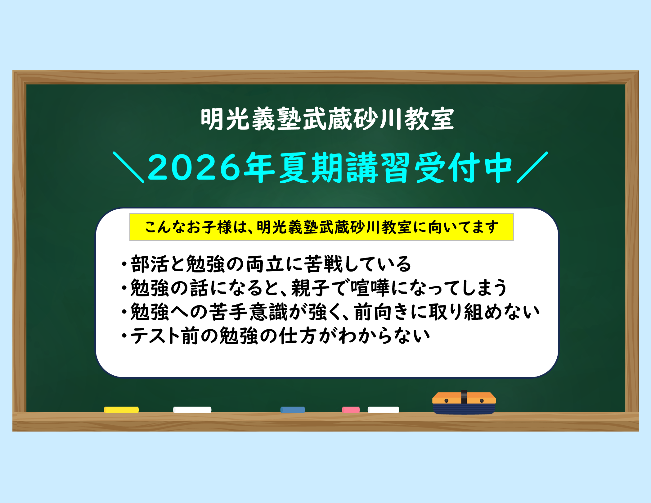 明光義塾