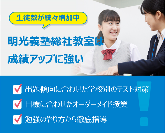 明光義塾