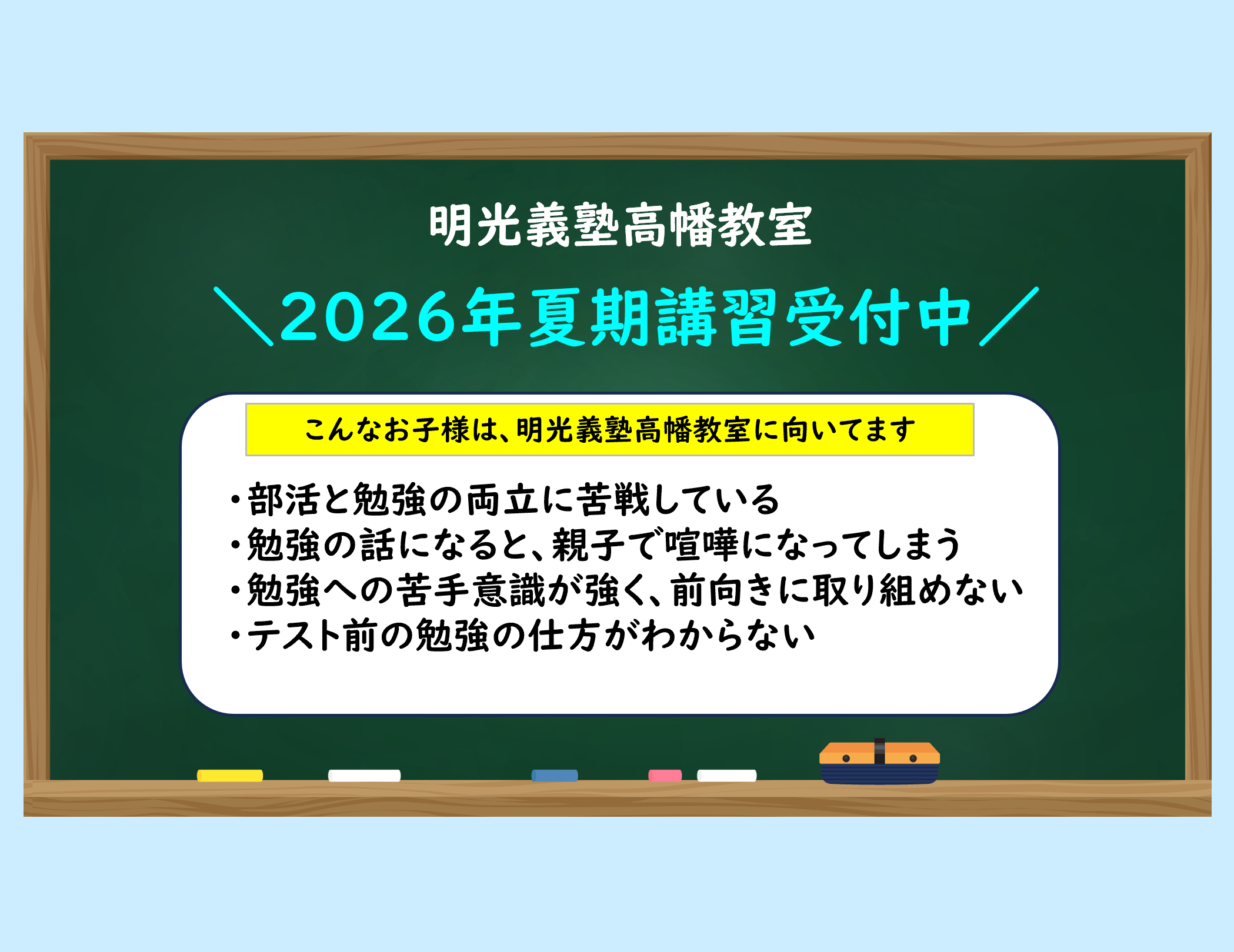 明光義塾