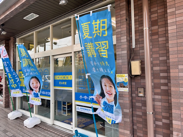 明光義塾