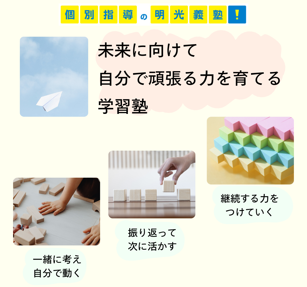 明光義塾