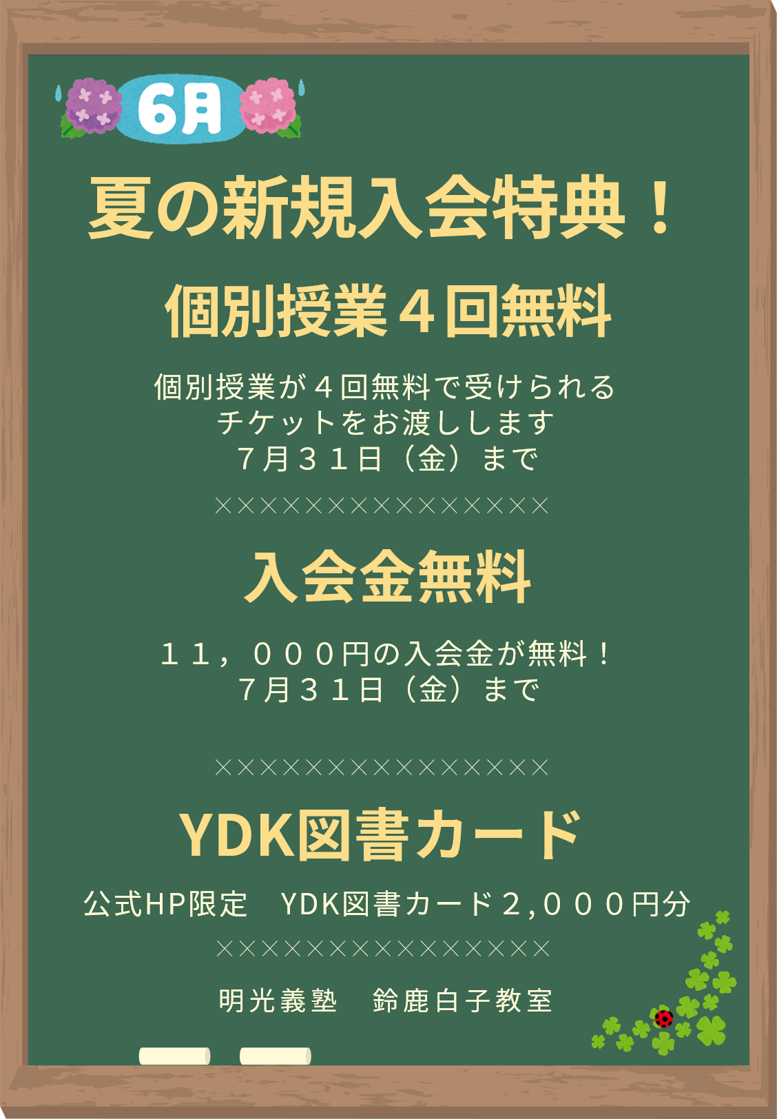 明光義塾