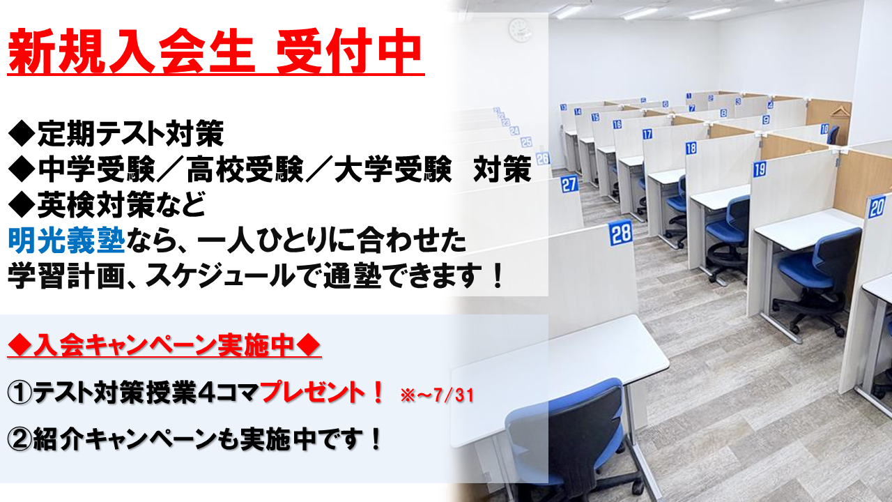 明光義塾