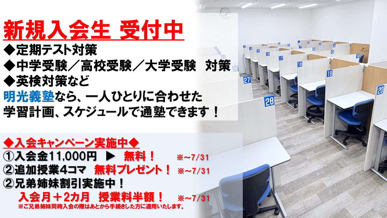 明光義塾