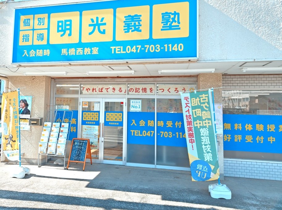 明光義塾