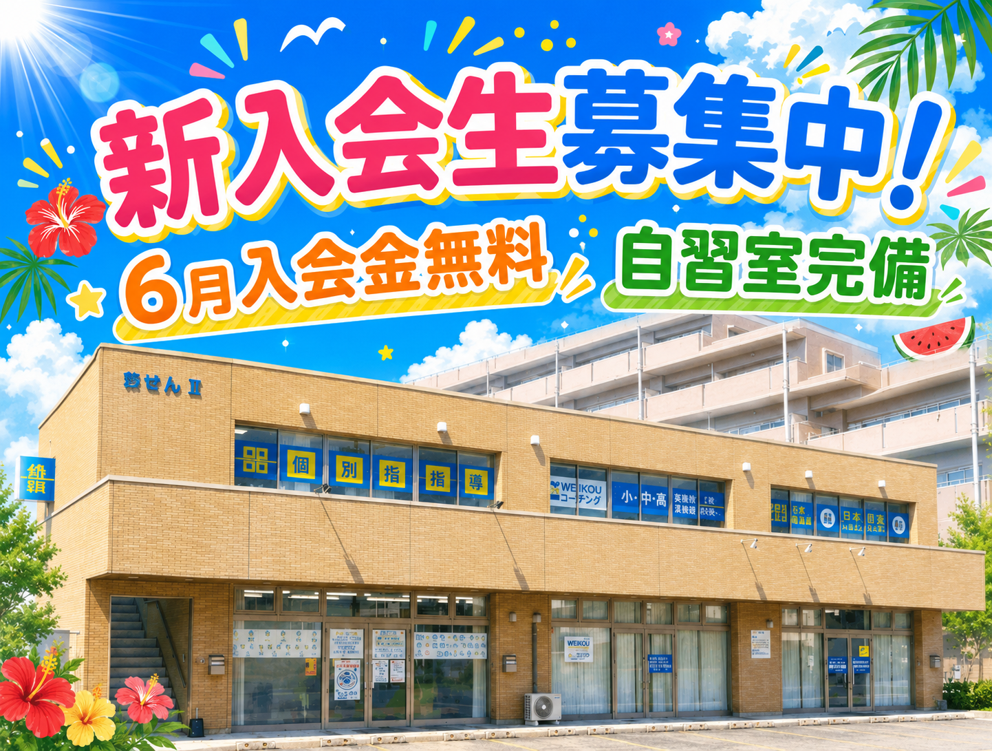 明光義塾