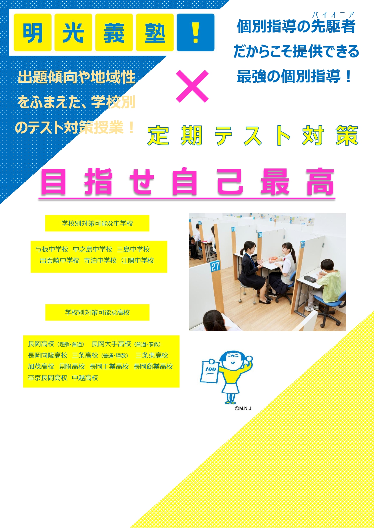 明光義塾