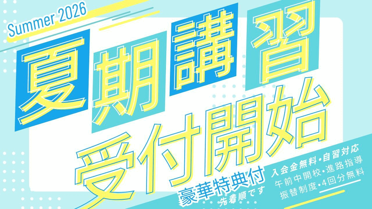 明光義塾
