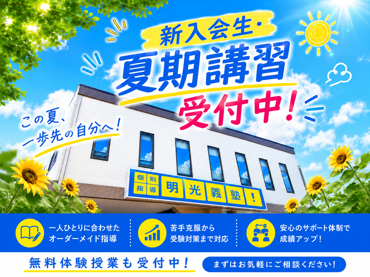 明光義塾