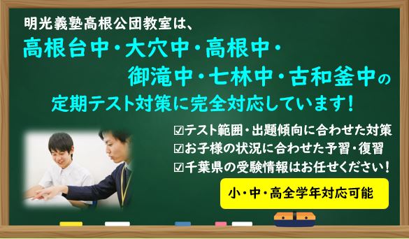 明光義塾
