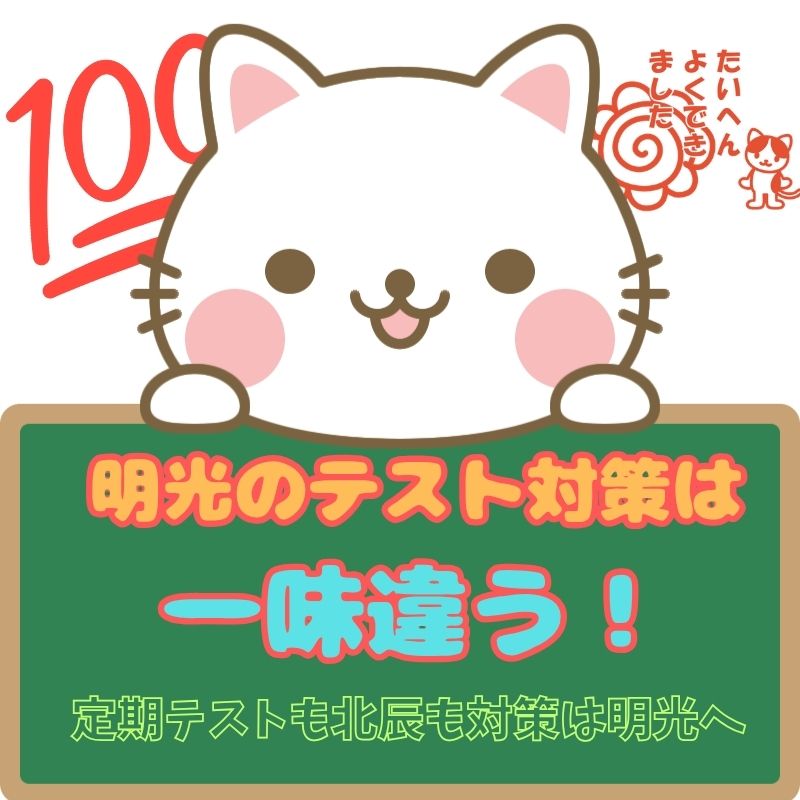 明光義塾