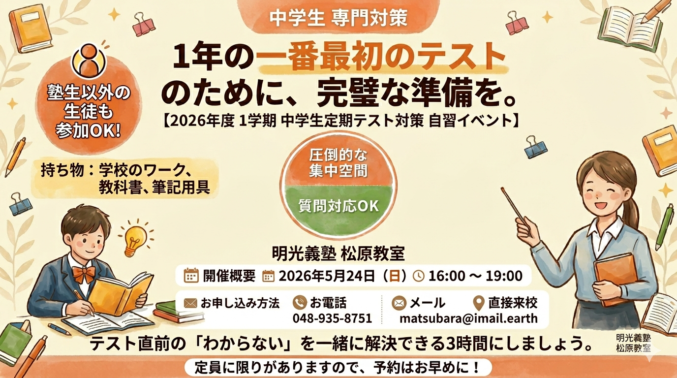 明光義塾