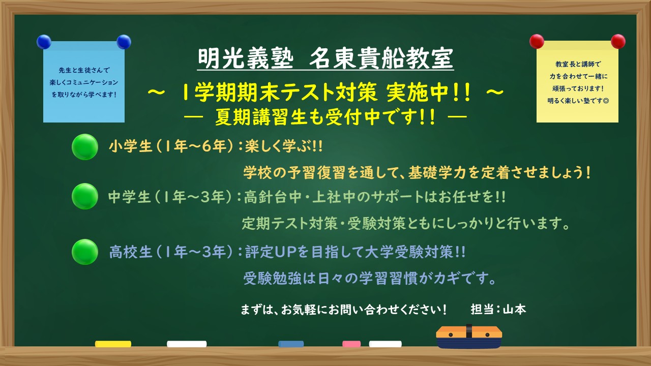 明光義塾