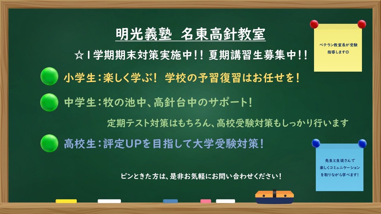 明光義塾