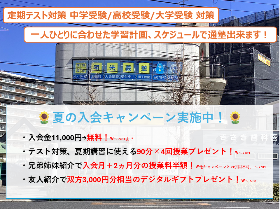 明光義塾