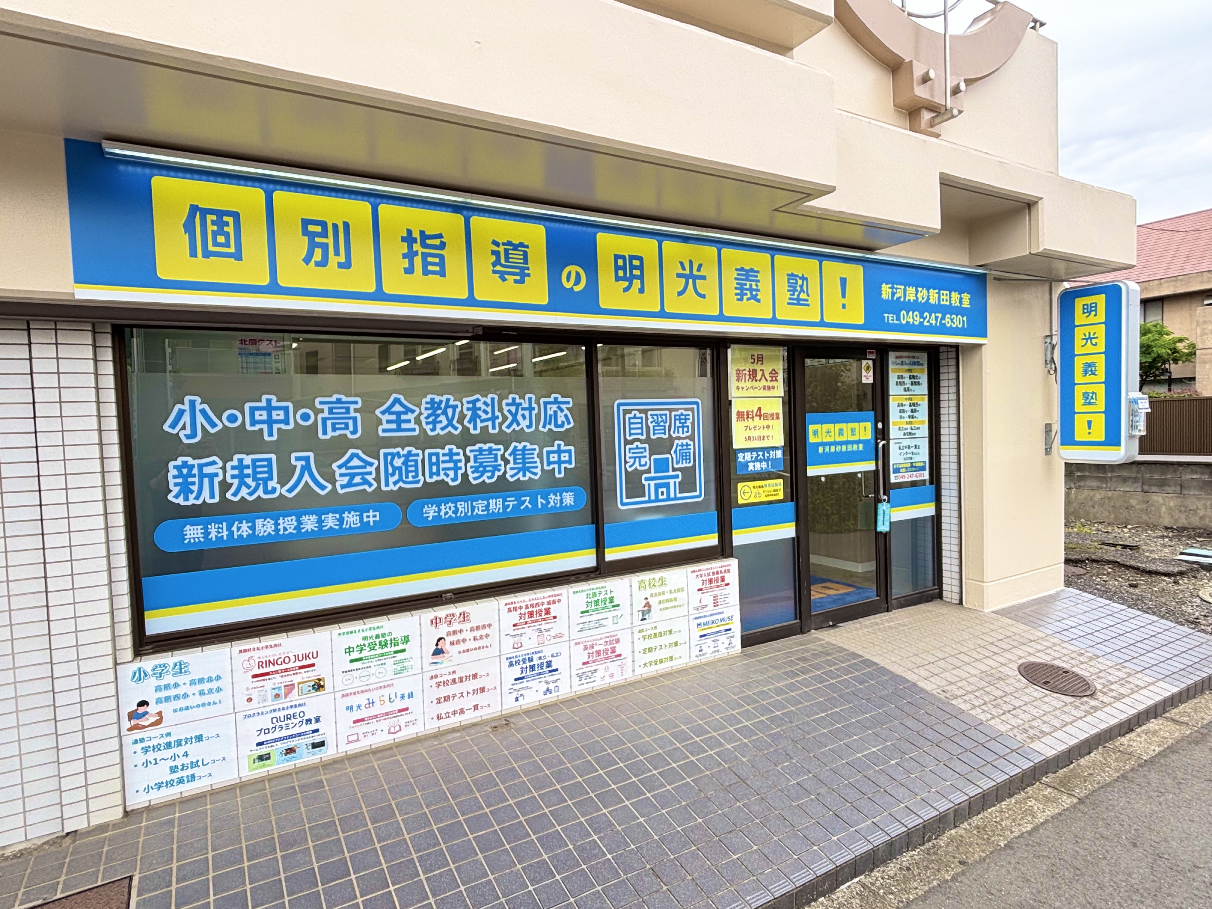 明光義塾