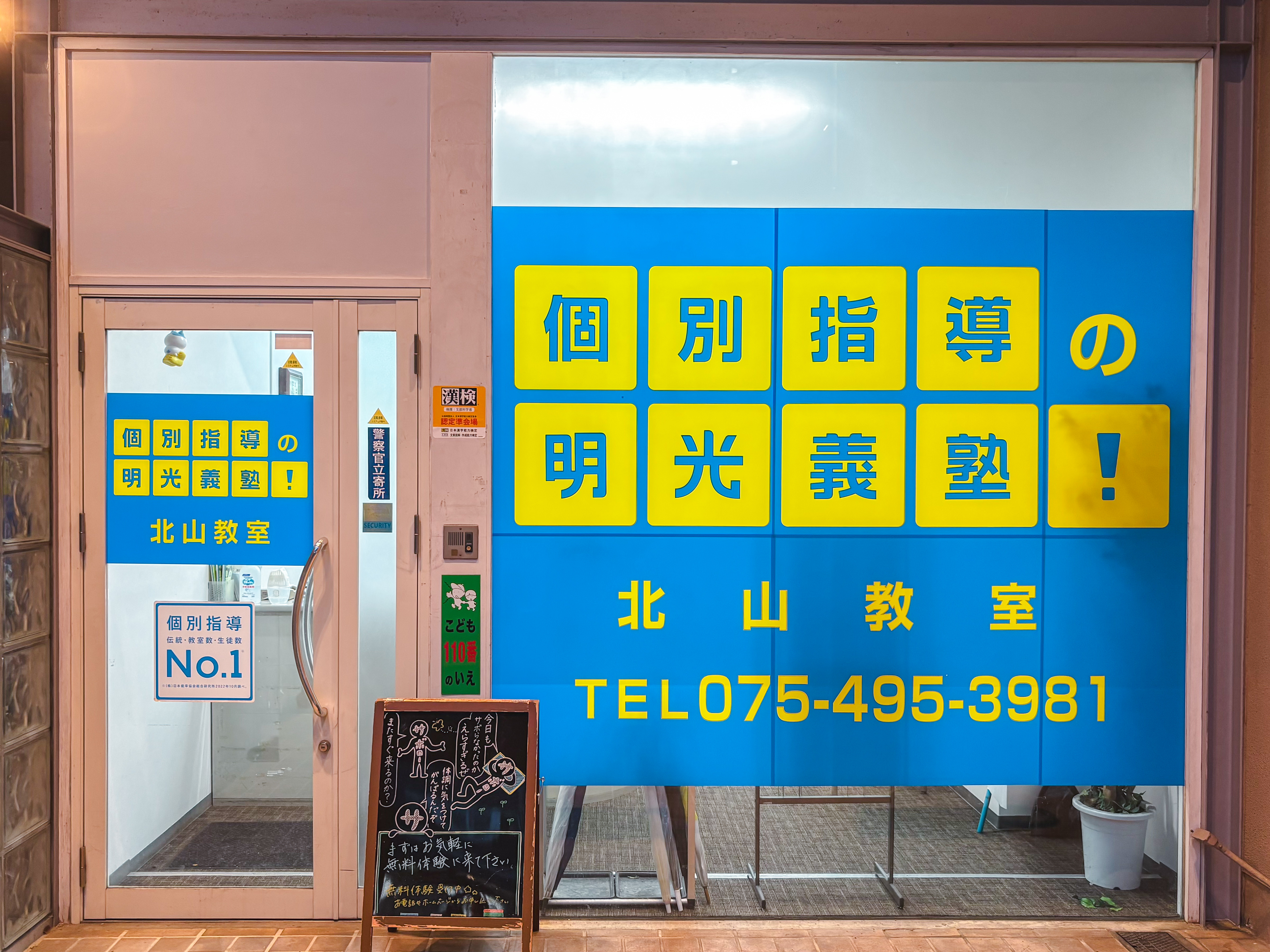 明光義塾