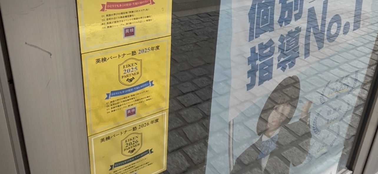 明光義塾