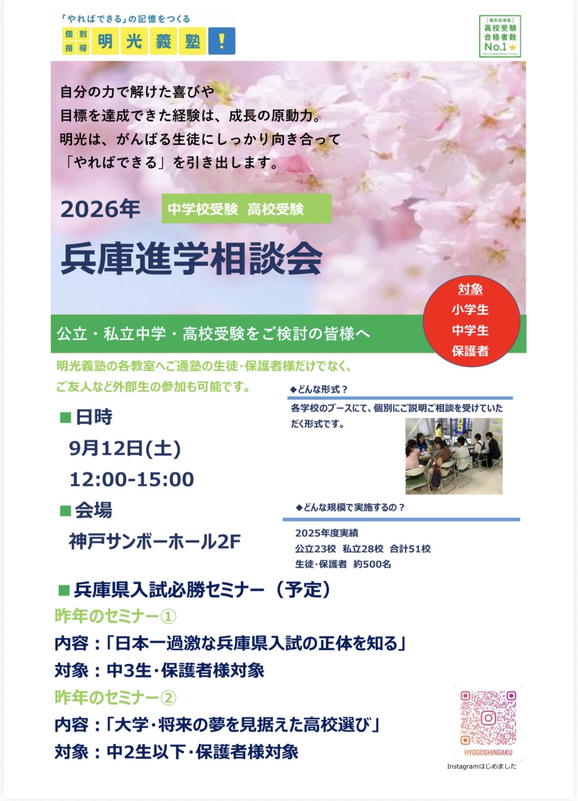 明光義塾