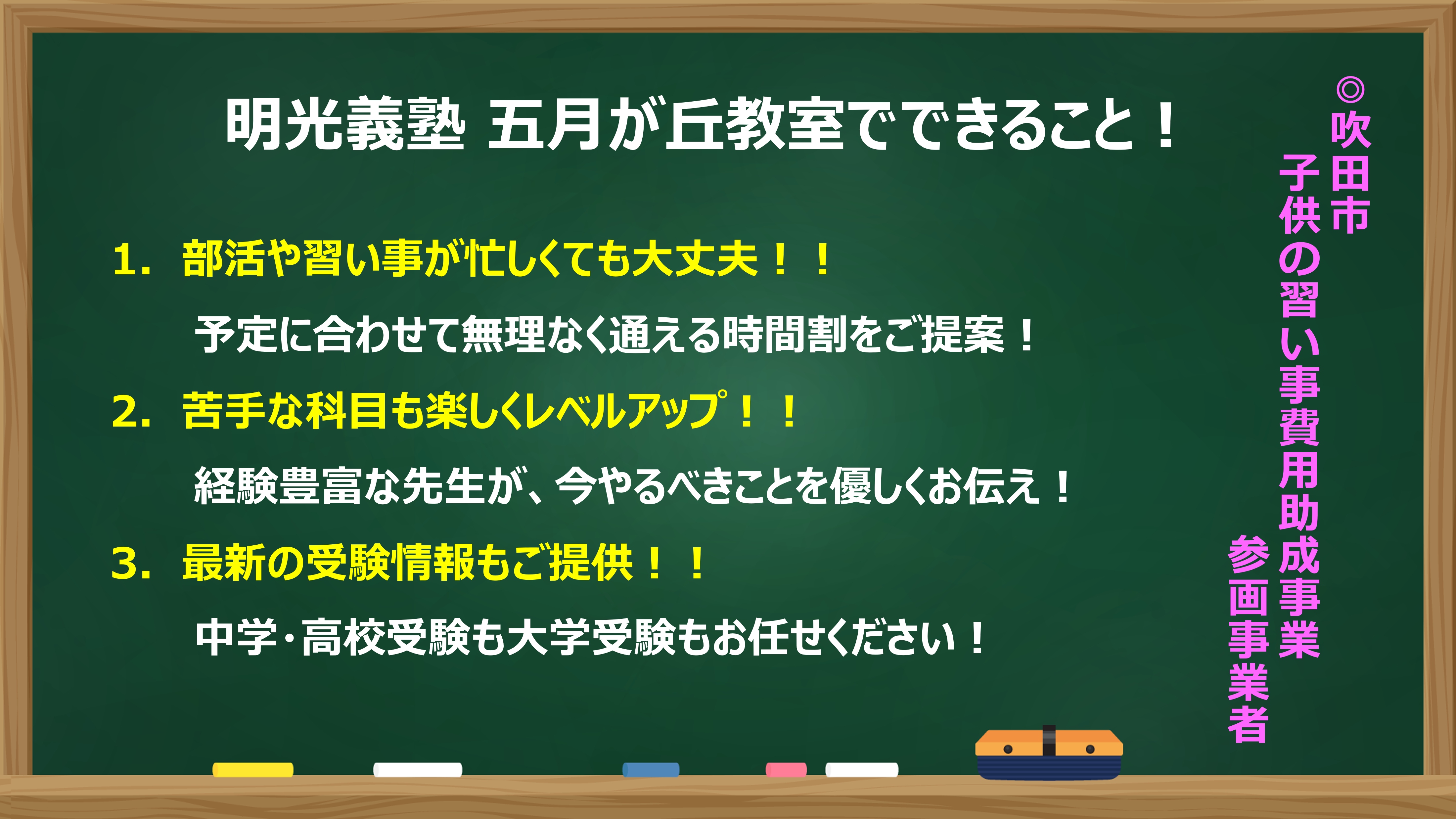 明光義塾
