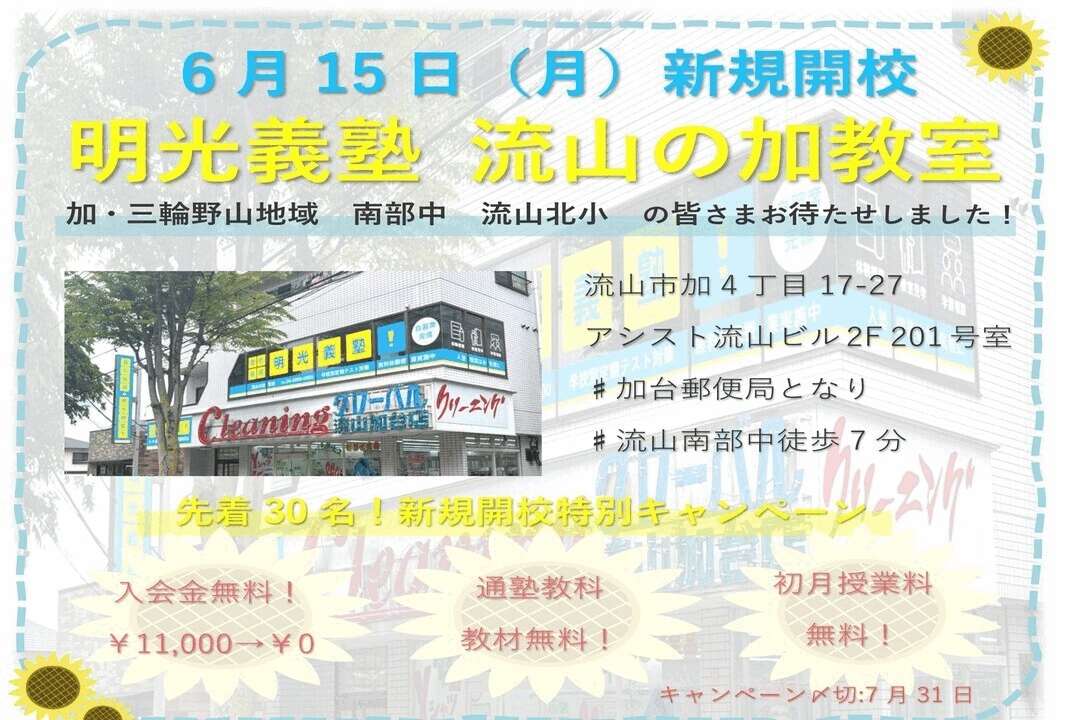 明光義塾