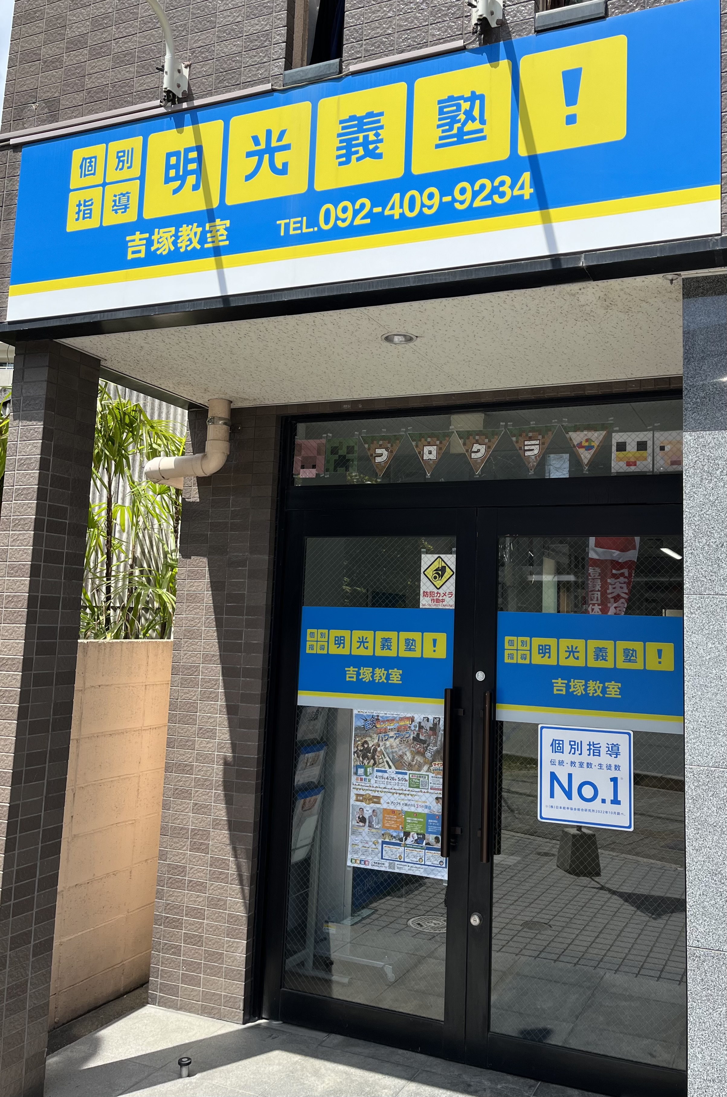 明光義塾