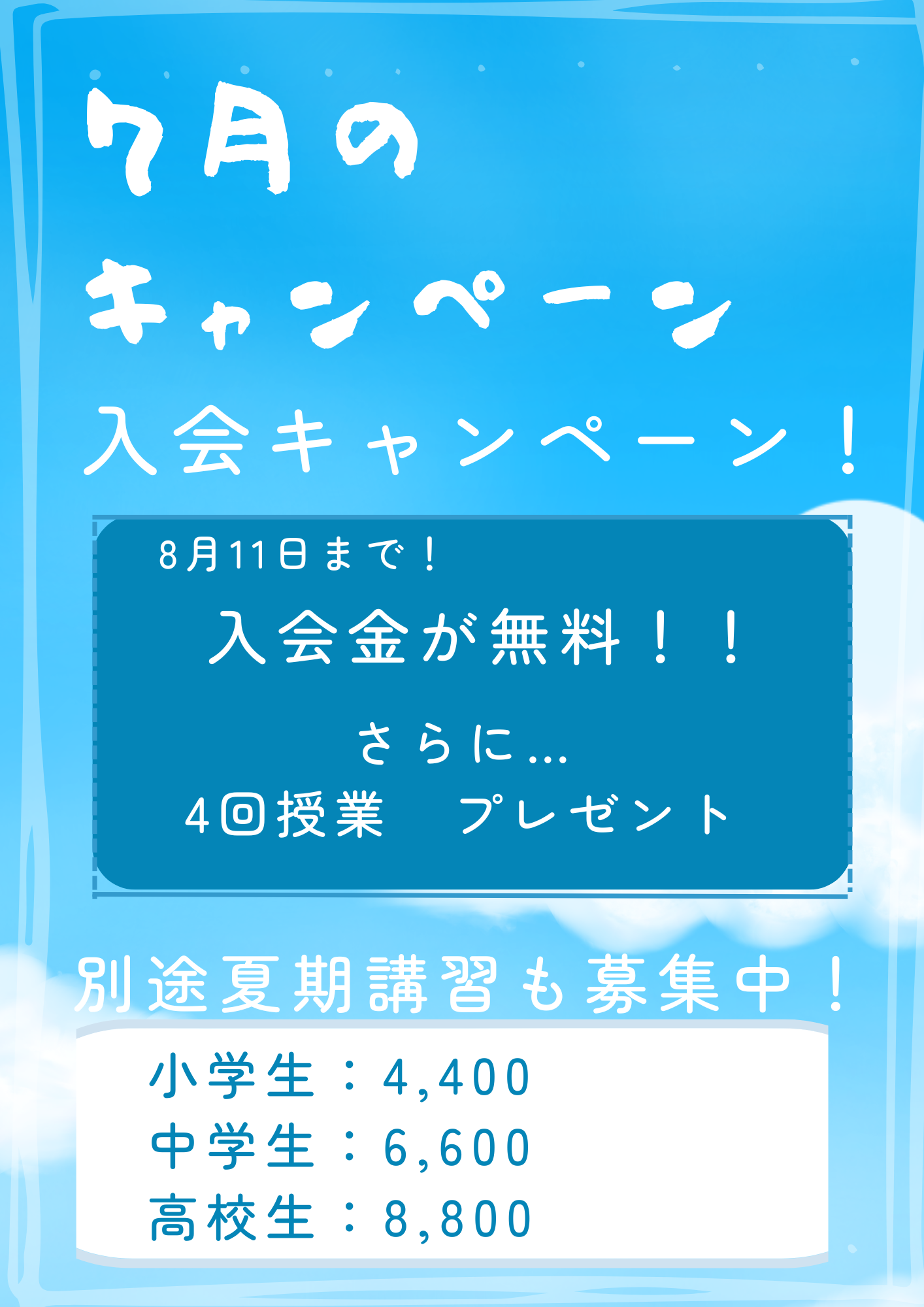 明光義塾