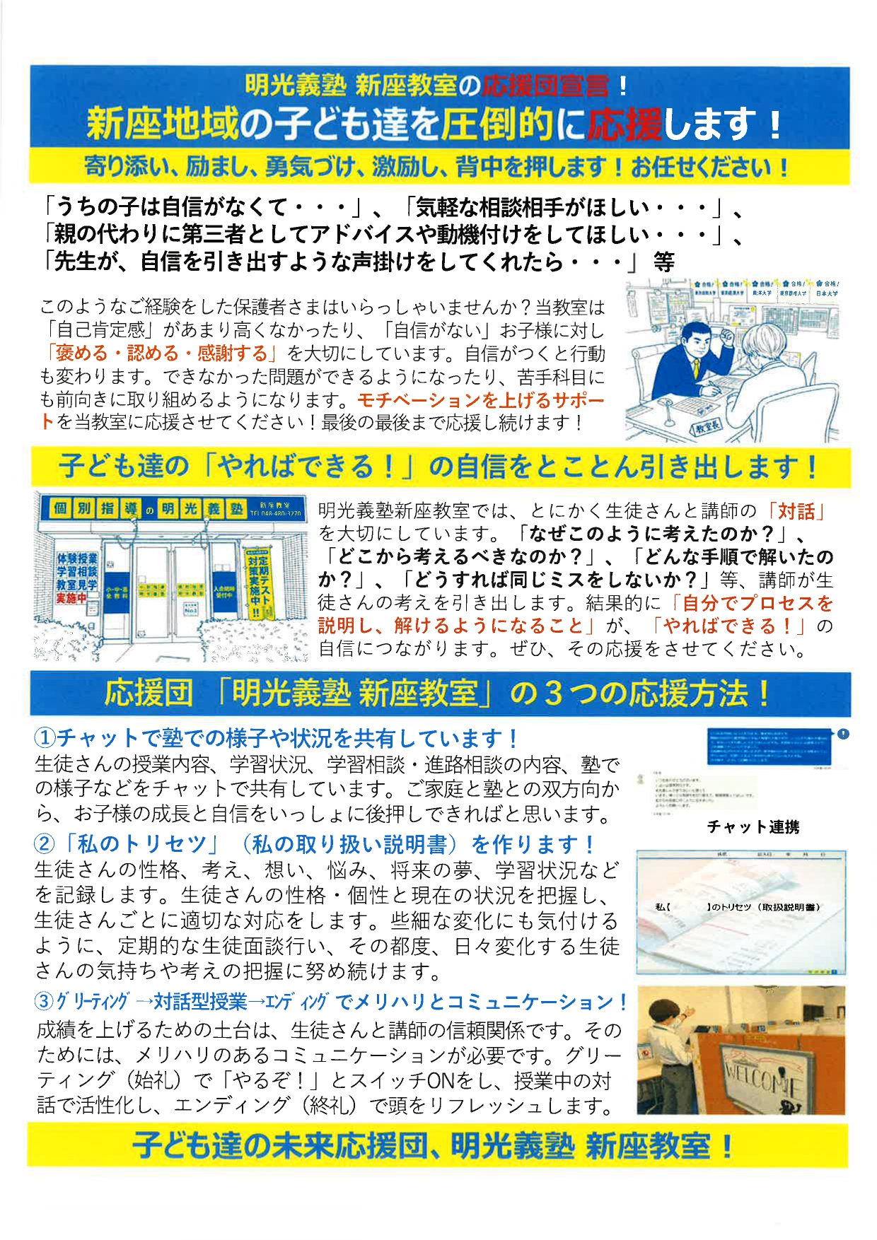 明光義塾