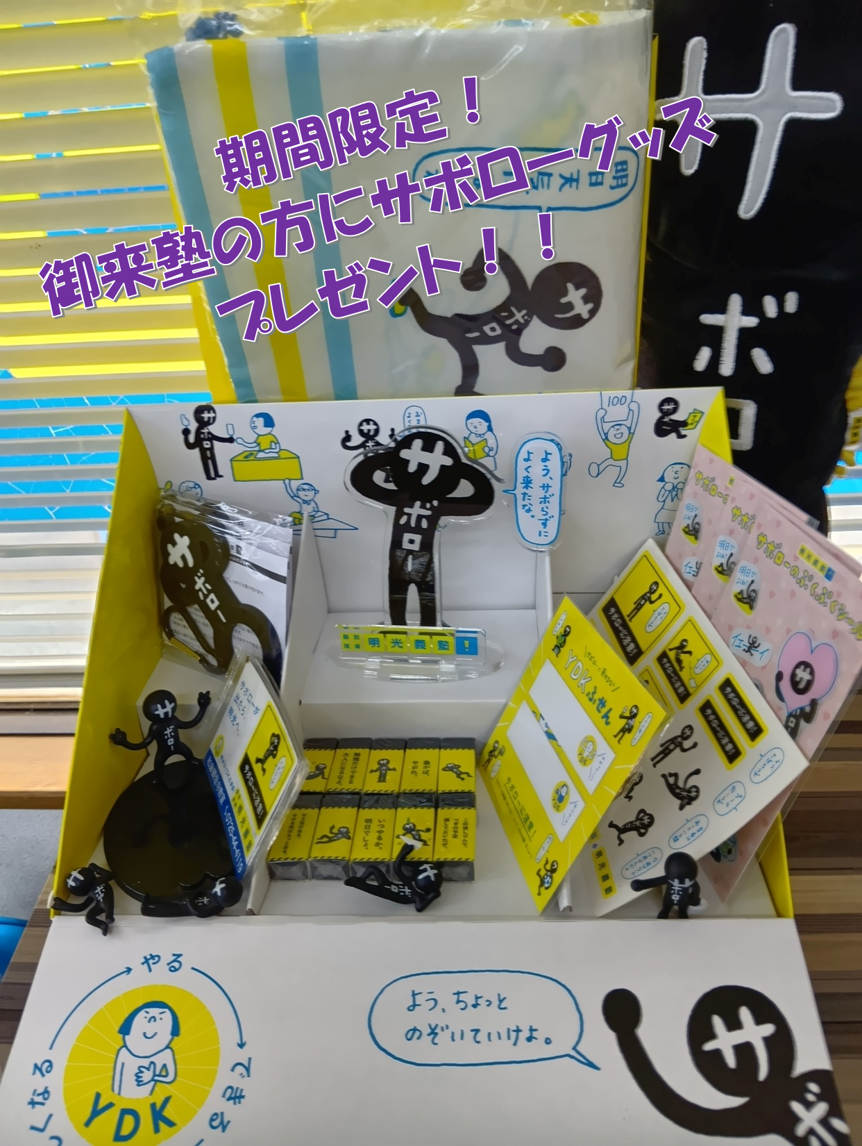明光義塾
