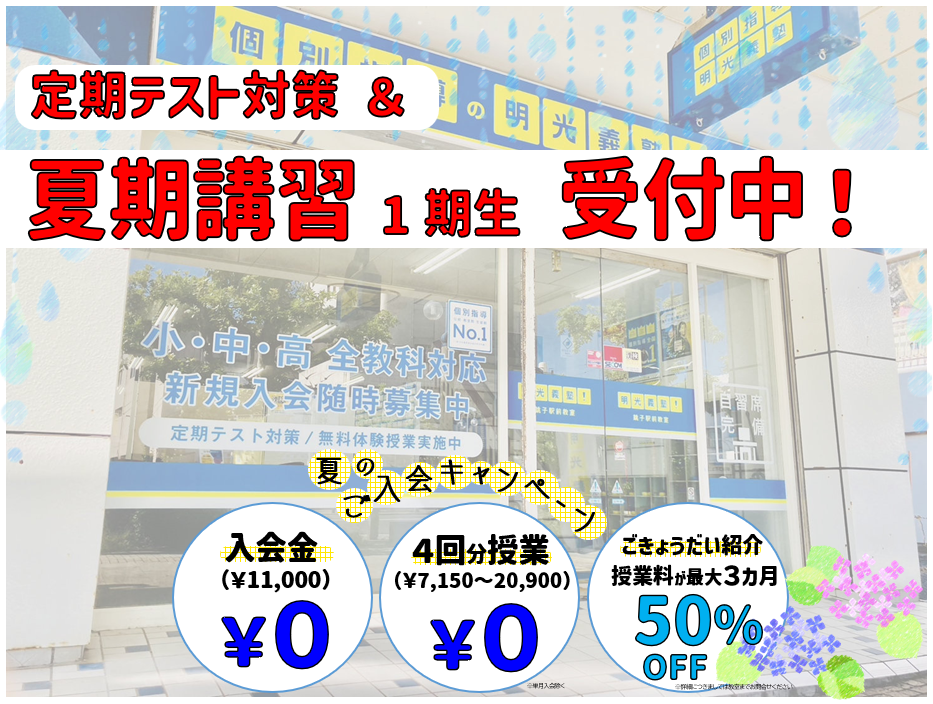 明光義塾