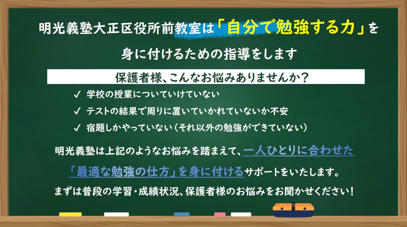 明光義塾