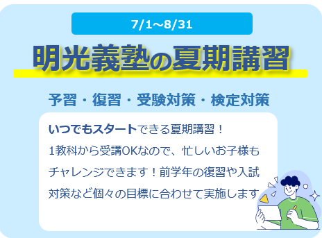 明光義塾