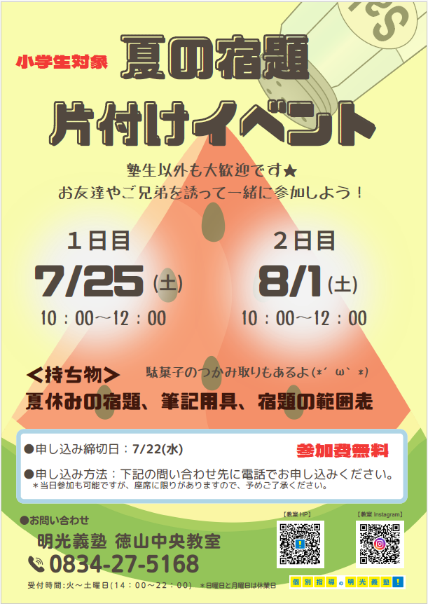 明光義塾