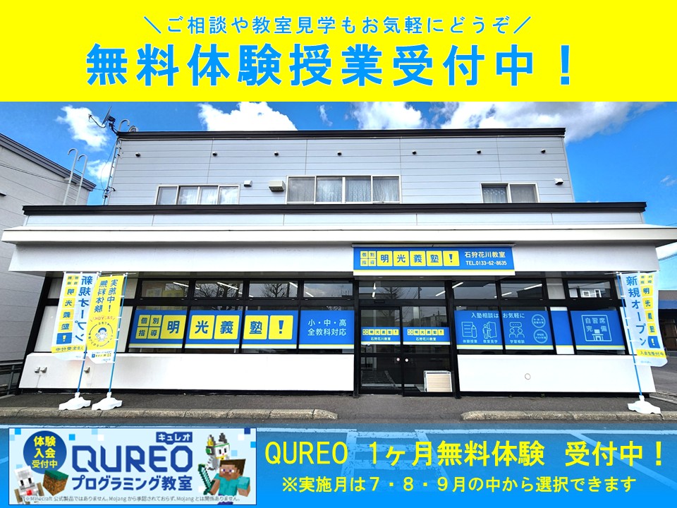 明光義塾