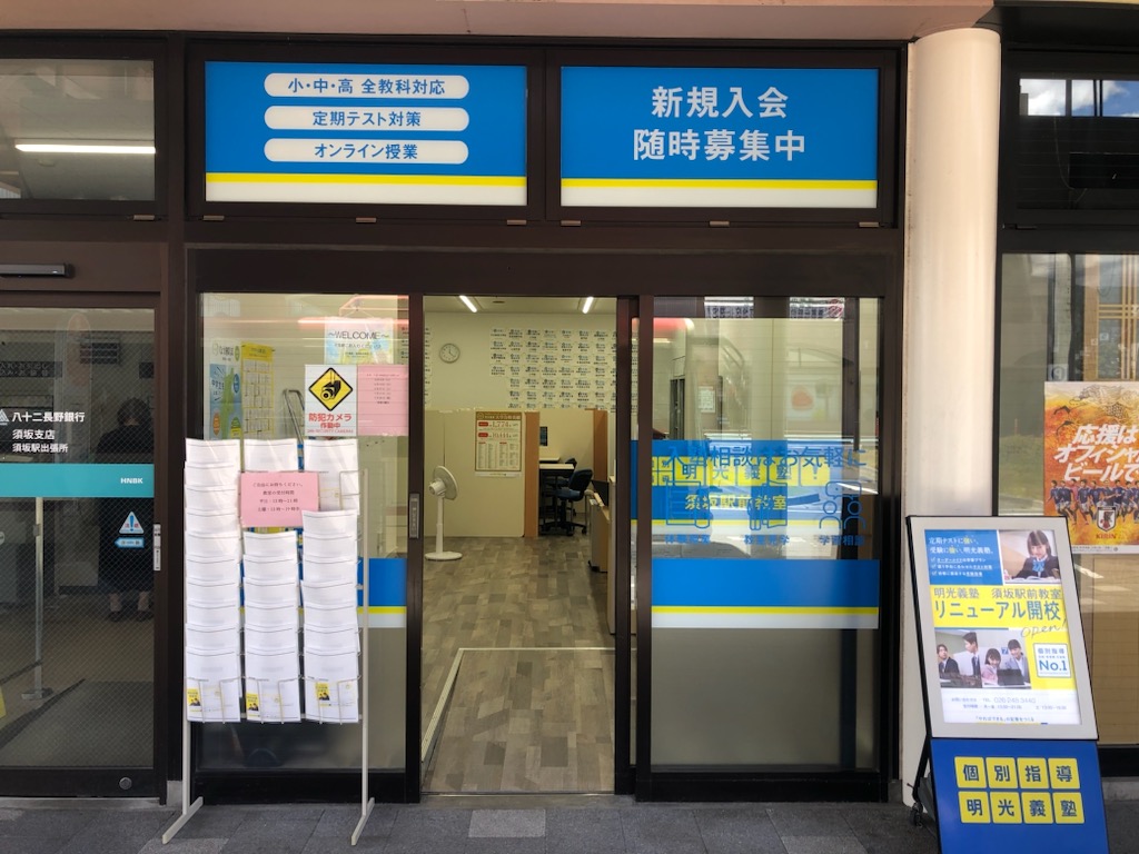 明光義塾
