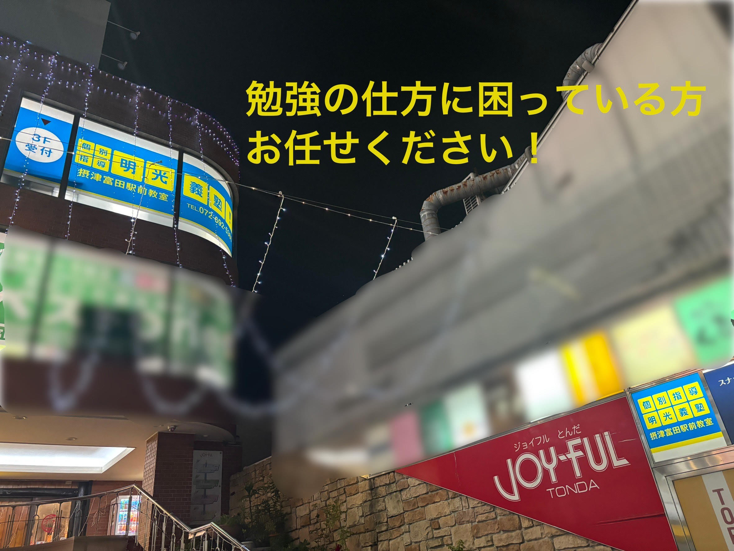 明光義塾